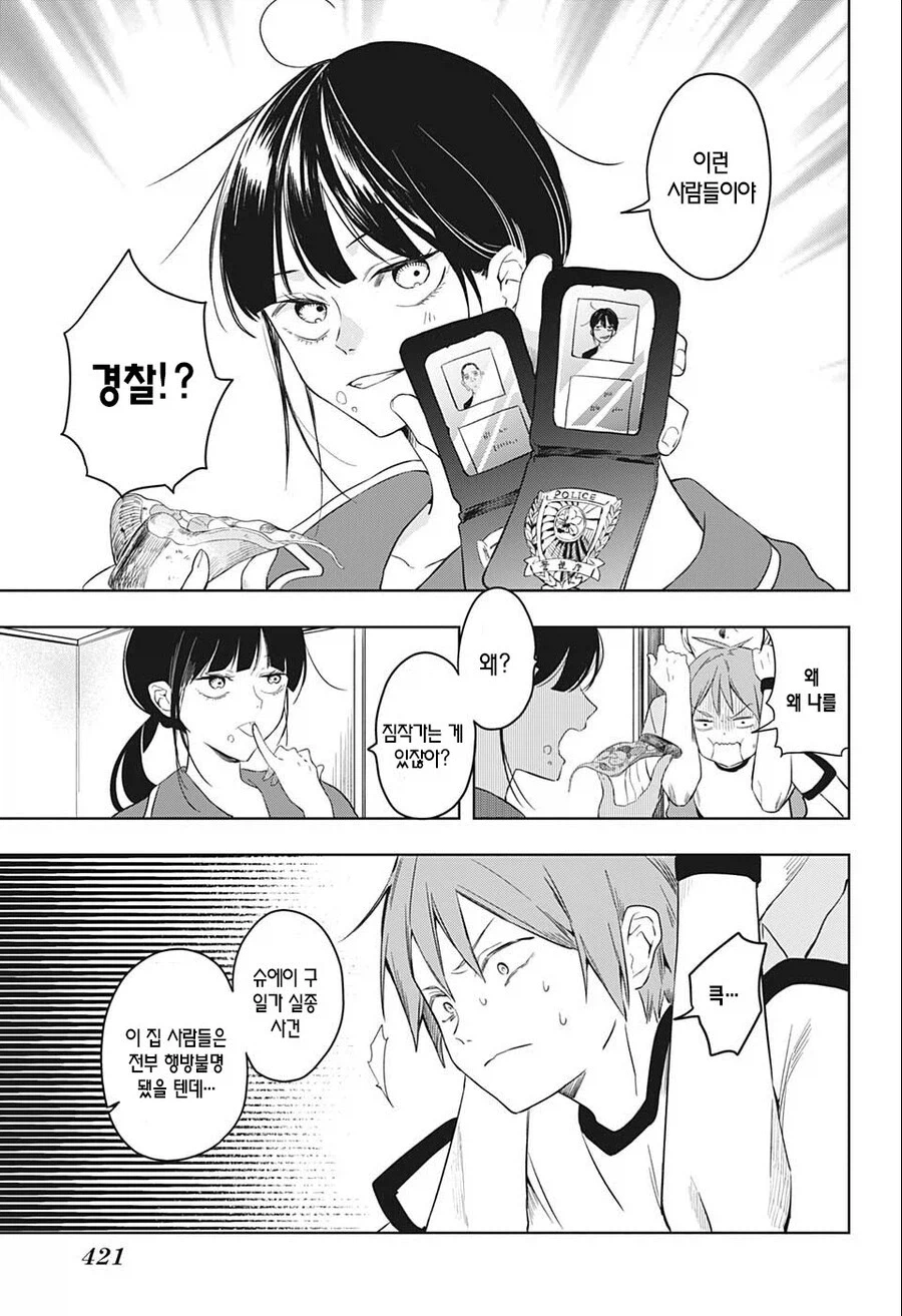 저 사람은 우리 누나가 아니야!.manhwa_7.webp