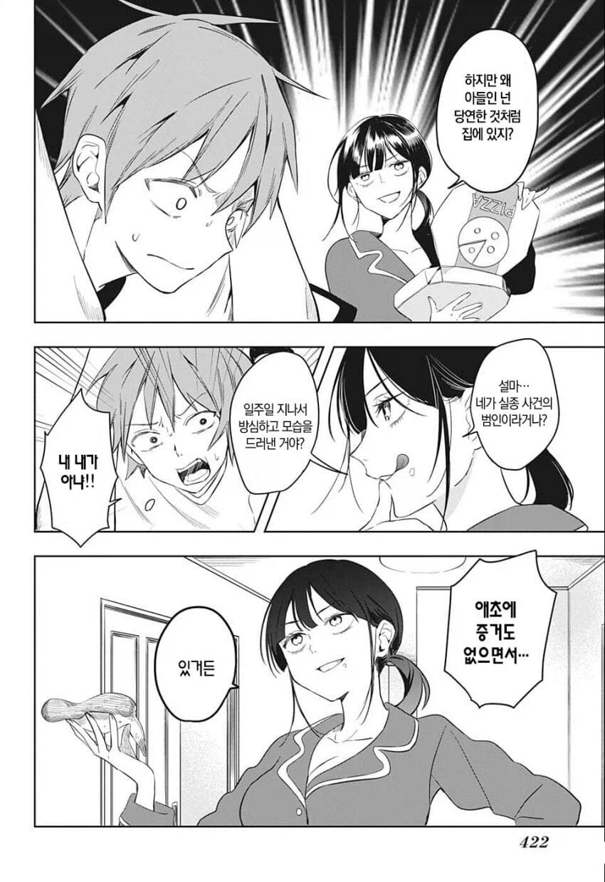 저 사람은 우리 누나가 아니야!.manhwa_8.webp