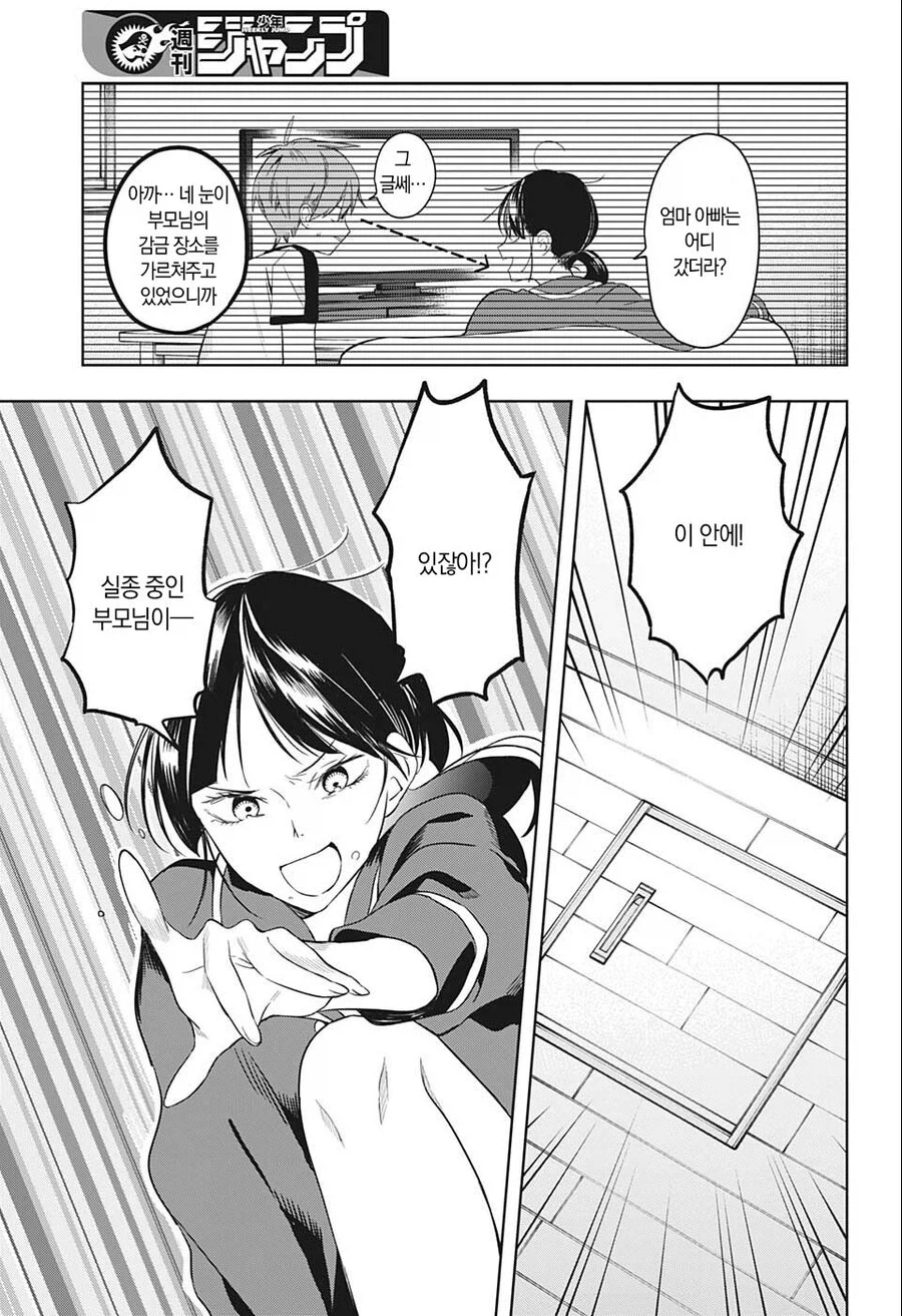 저 사람은 우리 누나가 아니야!.manhwa_9.webp