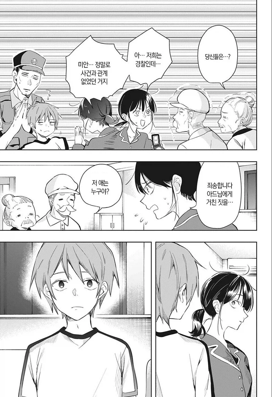 저 사람은 우리 누나가 아니야!.manhwa_11.webp