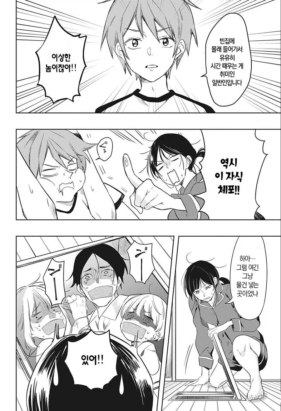 저 사람은 우리 누나가 아니야!.manhwa_12.webp