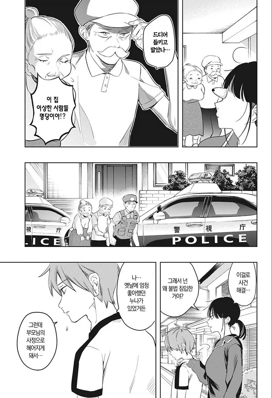 저 사람은 우리 누나가 아니야!.manhwa_13.webp