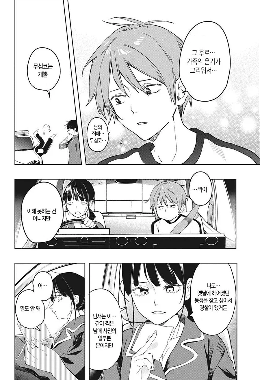 저 사람은 우리 누나가 아니야!.manhwa_14.webp