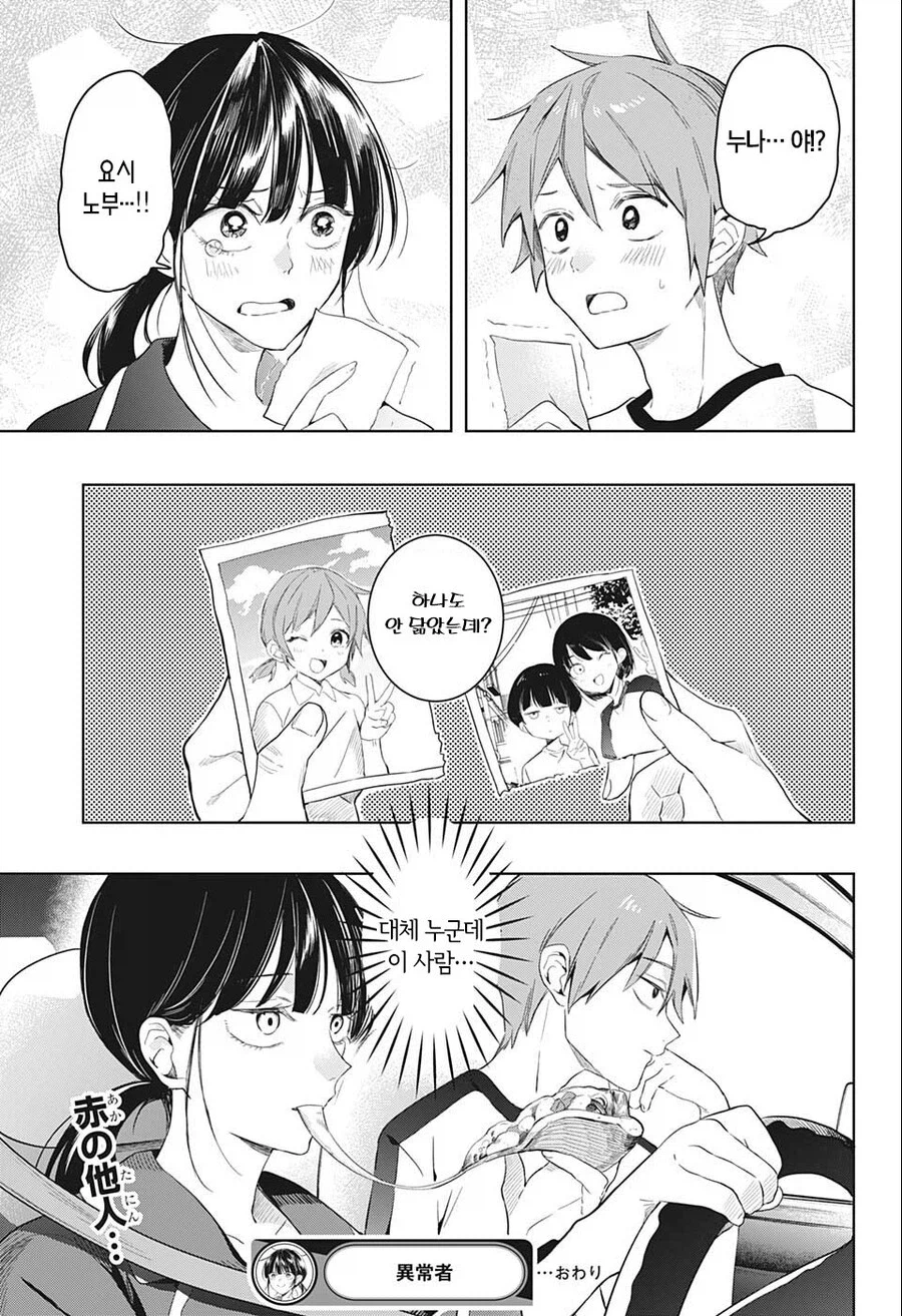 저 사람은 우리 누나가 아니야!.manhwa_15.webp