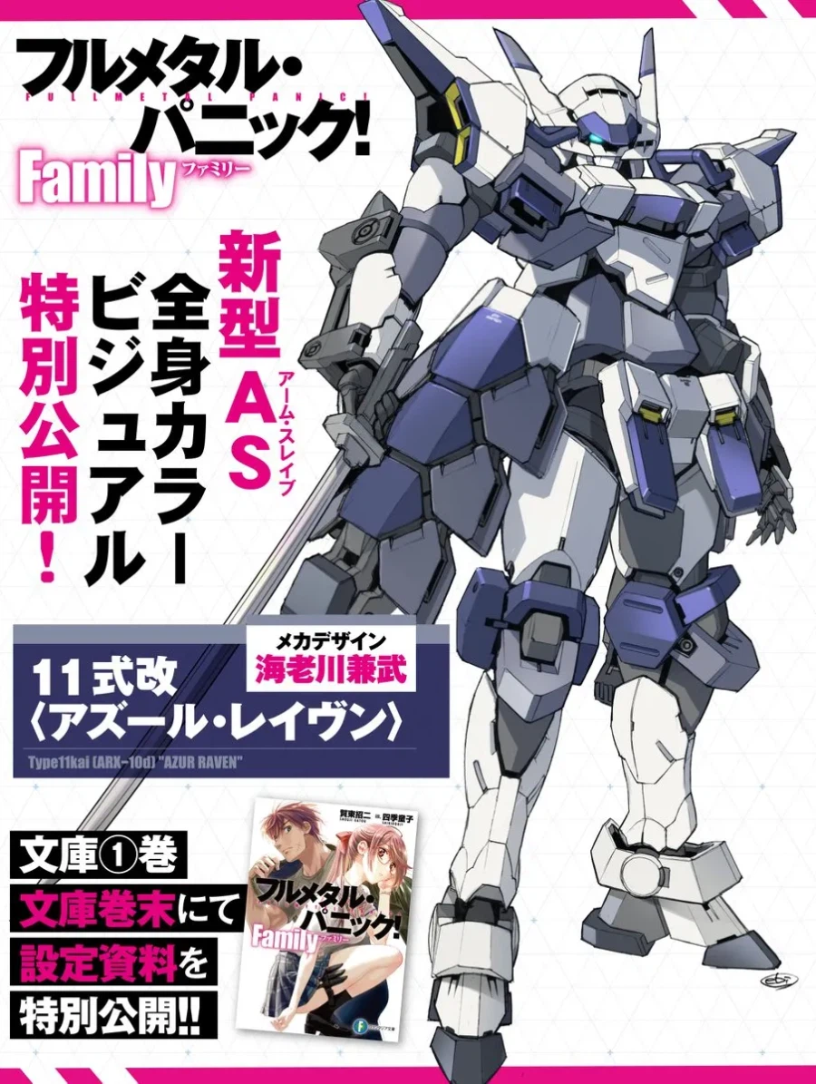 풀메탈패닉) 패밀리. 의외로 프라모델화가 일찍 결정된 주역기_1.webp