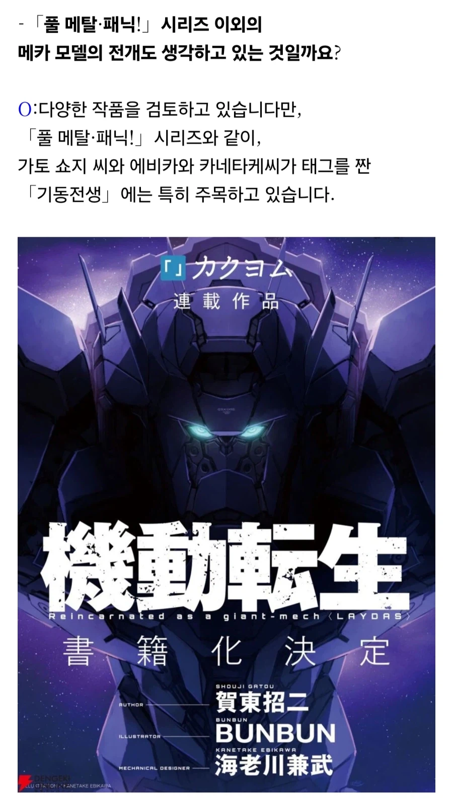 풀메탈패닉) 패밀리. 의외로 프라모델화가 일찍 결정된 주역기_9.webp