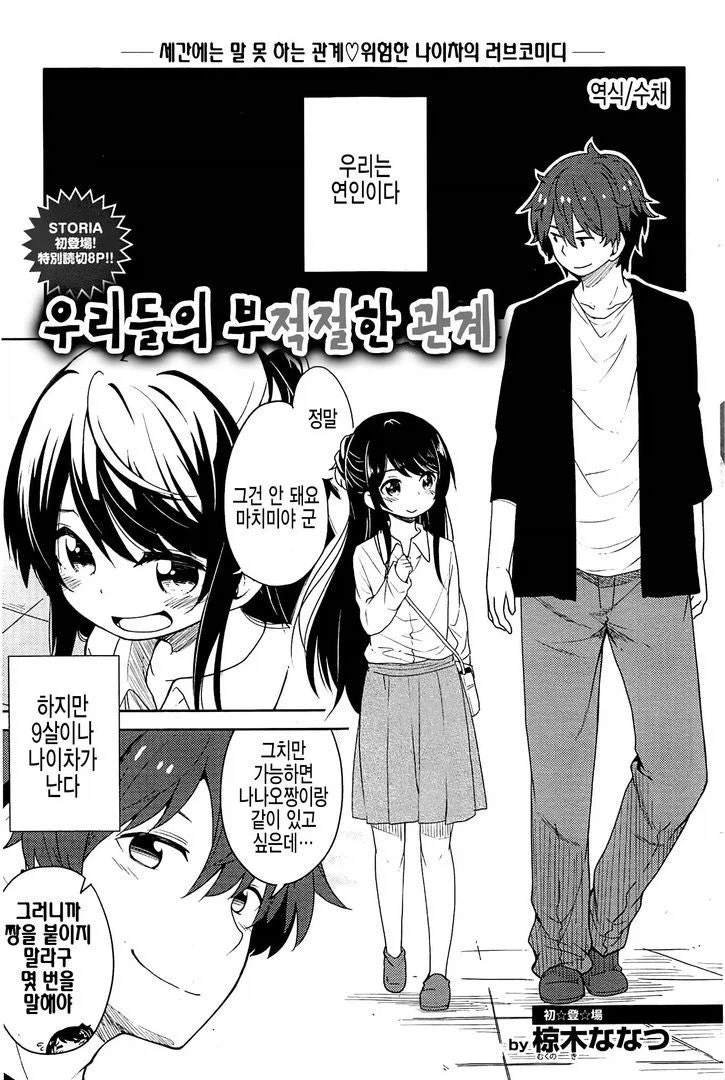 미성년자지만 우리 사귀어요.manhwa_2.webp
