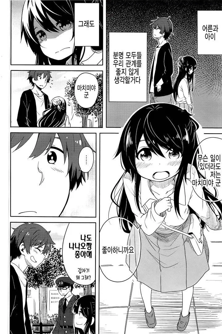 미성년자지만 우리 사귀어요.manhwa_3.webp