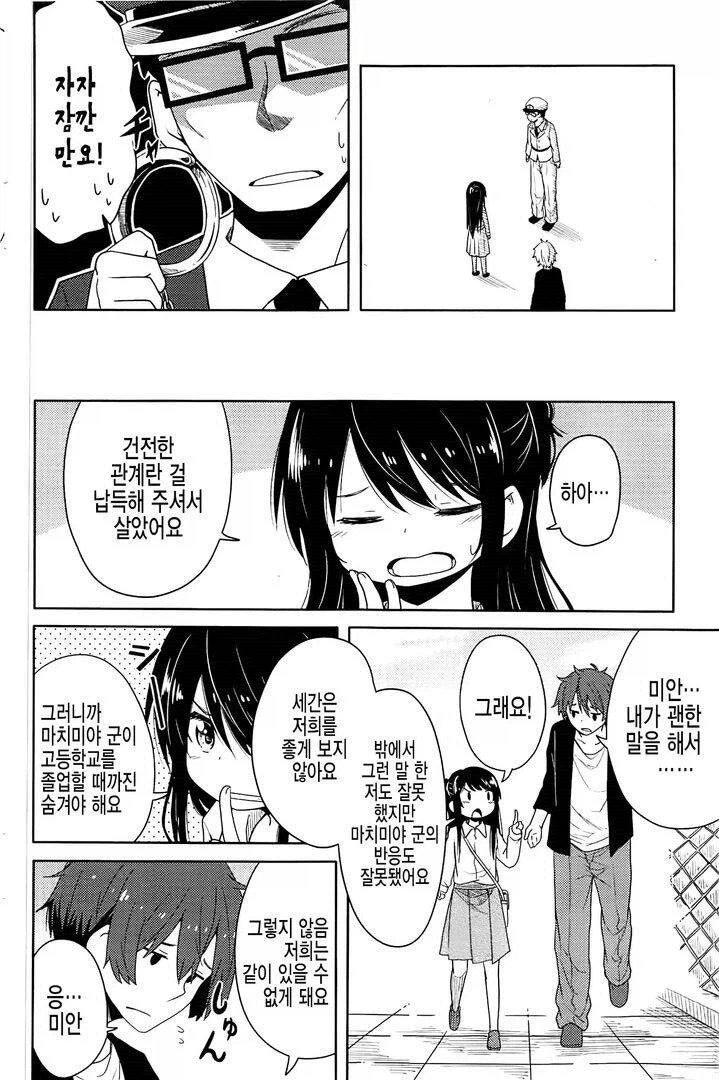 미성년자지만 우리 사귀어요.manhwa_7.webp