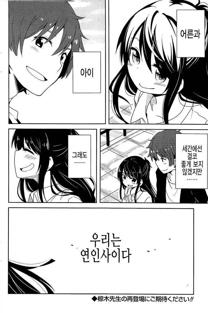 미성년자지만 우리 사귀어요.manhwa_9.webp