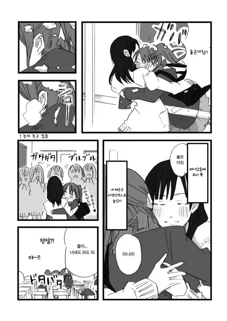 체온이 높은 여자.manhwa_2.webp