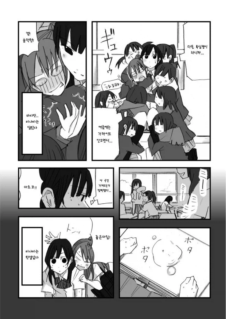 체온이 높은 여자.manhwa_3.webp