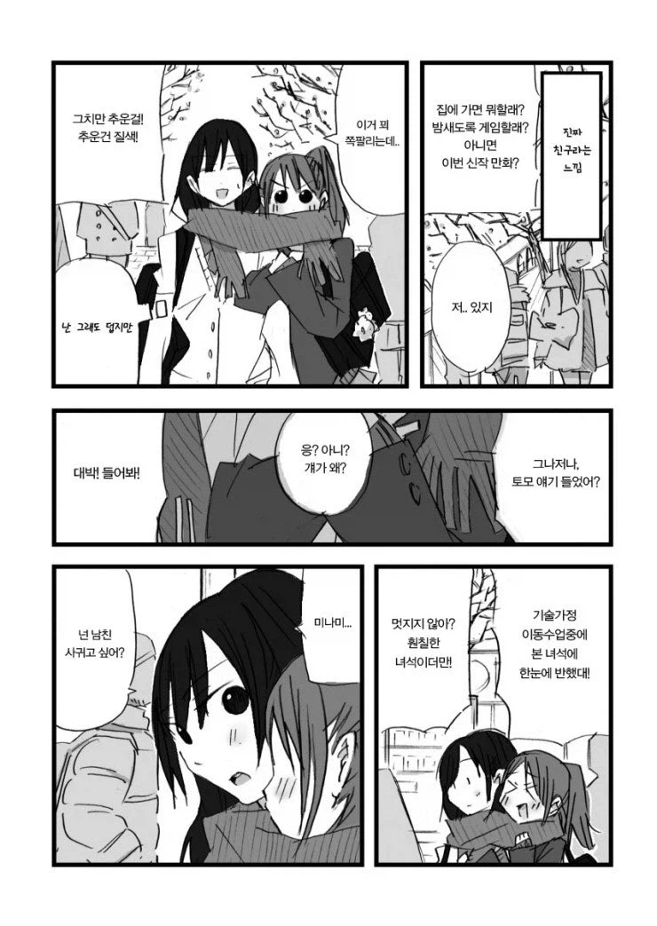 체온이 높은 여자.manhwa_4.webp