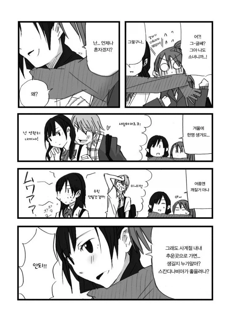 체온이 높은 여자.manhwa_5.webp