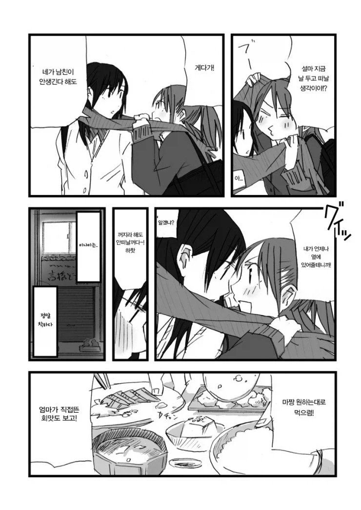 체온이 높은 여자.manhwa_6.webp