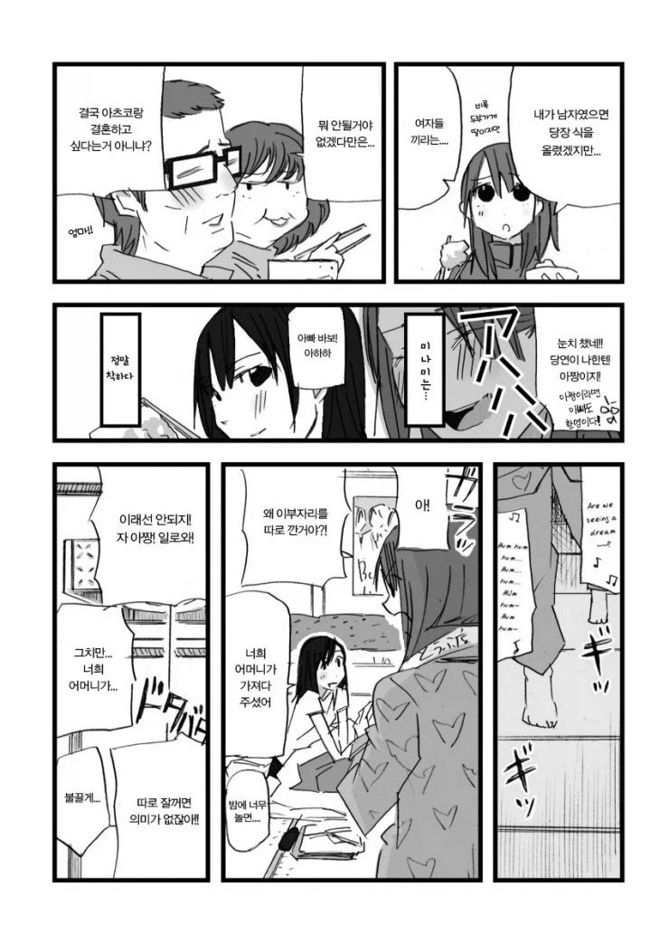 체온이 높은 여자.manhwa_8.webp