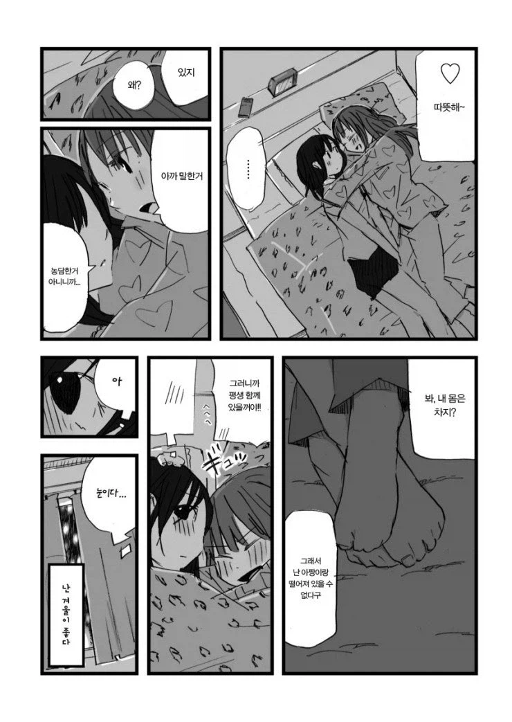 체온이 높은 여자.manhwa_9.webp