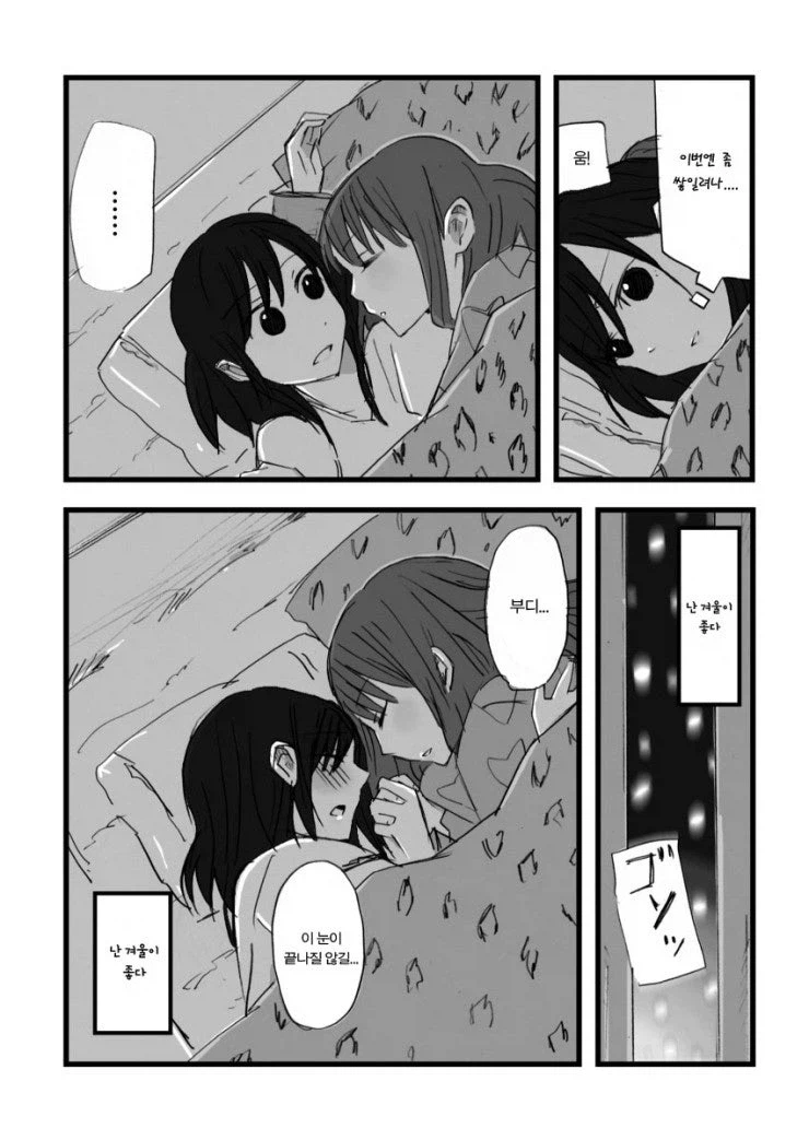 체온이 높은 여자.manhwa_11.webp