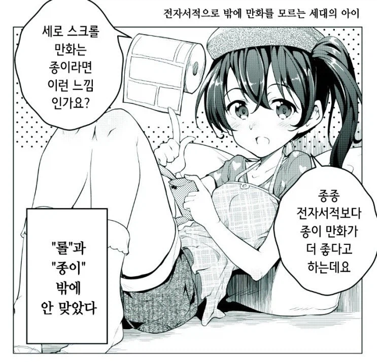 종이 만화를 모르는 세대의 아이.manhwa_2.webp