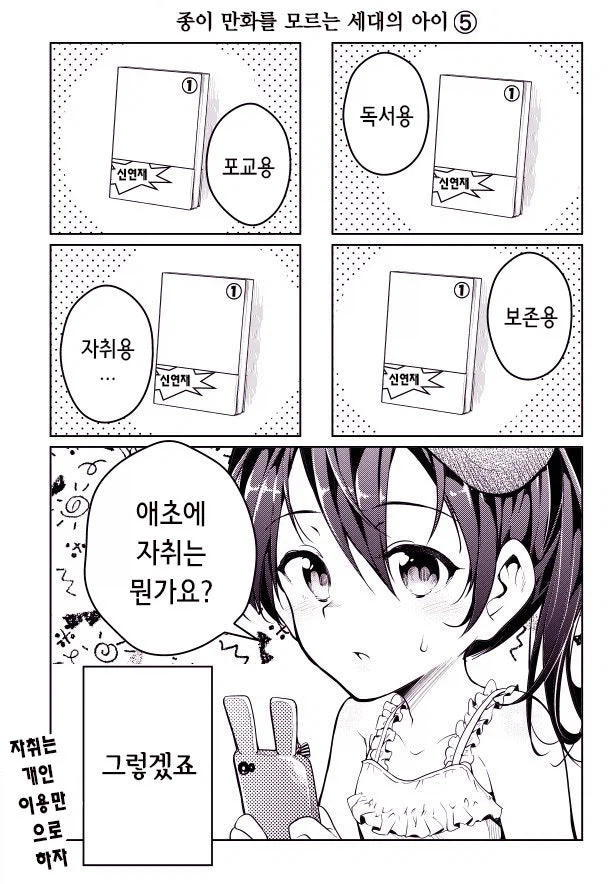 종이 만화를 모르는 세대의 아이.manhwa_5.webp