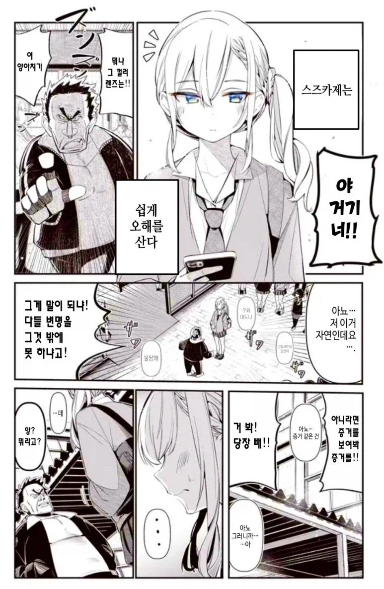 오해받기 쉬운 스즈카제양.manhwa_1.webp