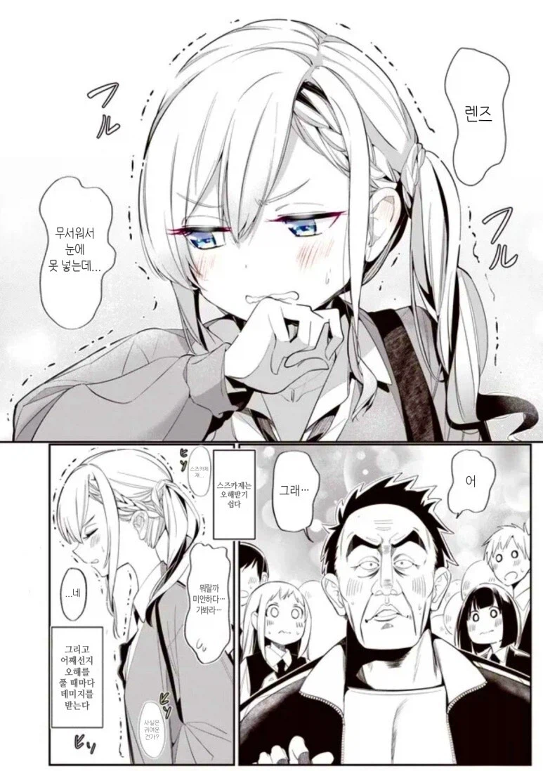 오해받기 쉬운 스즈카제양.manhwa_2.webp