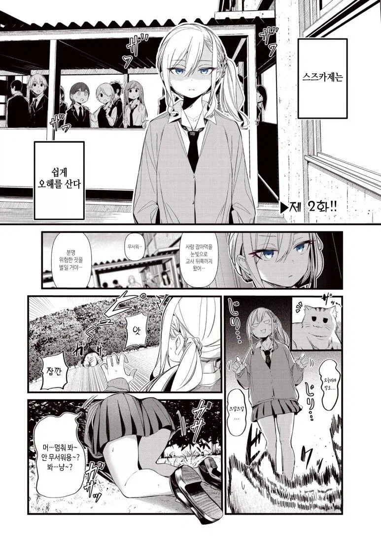 오해받기 쉬운 스즈카제양.manhwa_3.webp