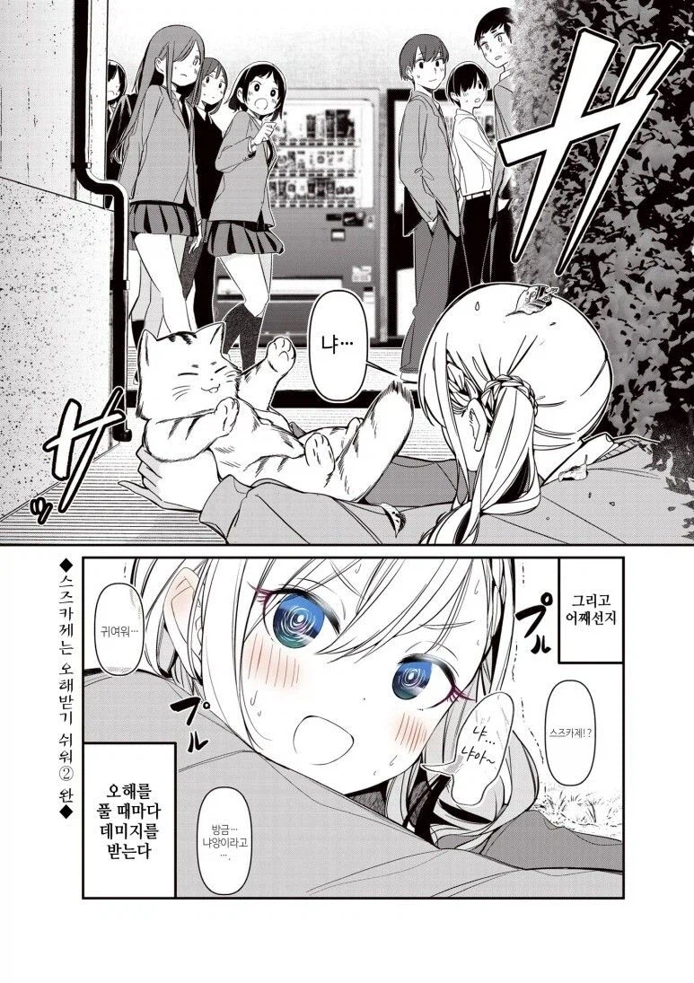 오해받기 쉬운 스즈카제양.manhwa_4.webp