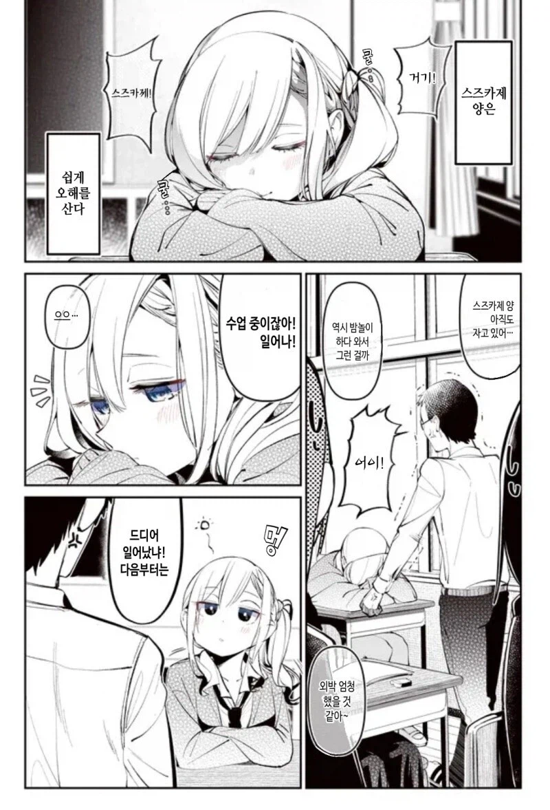 오해받기 쉬운 스즈카제양.manhwa_5.webp