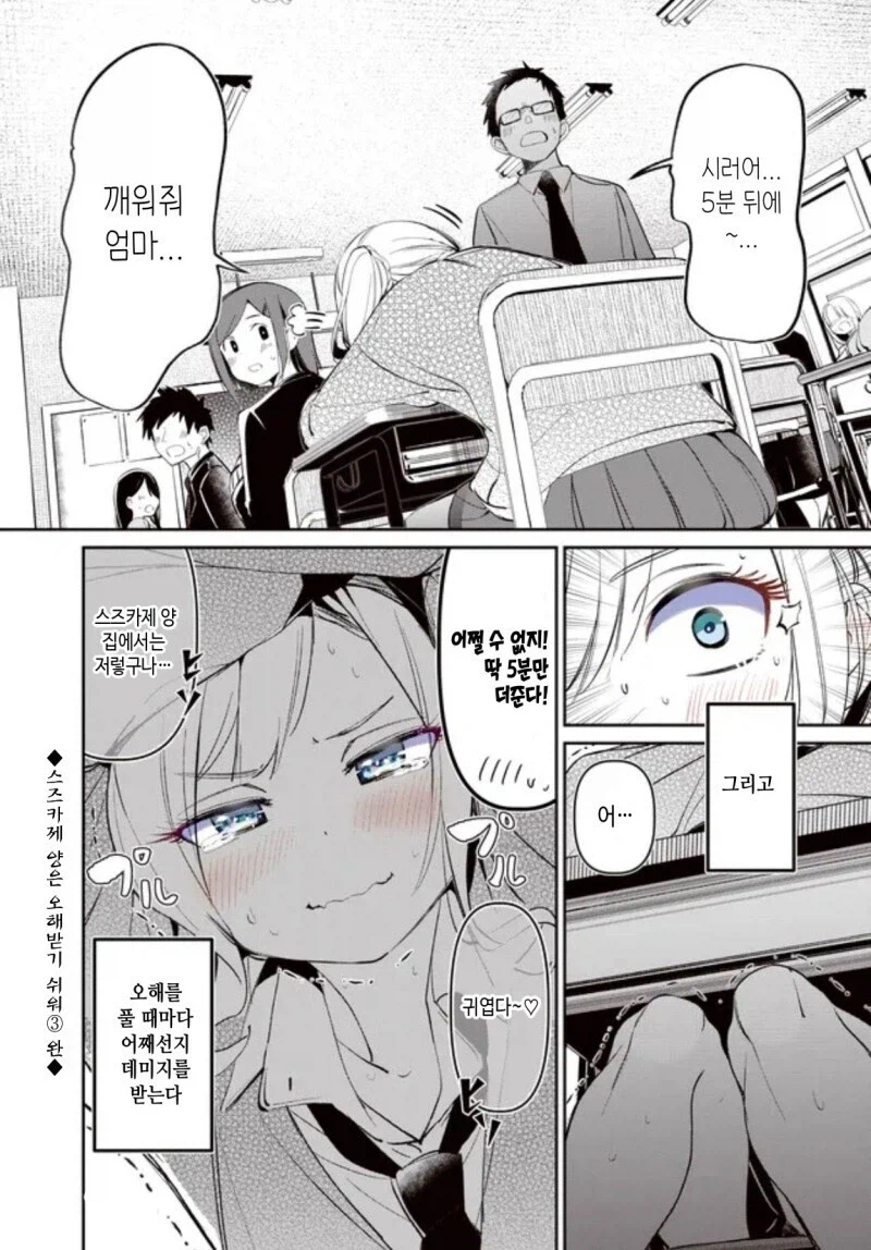 오해받기 쉬운 스즈카제양.manhwa_6.webp