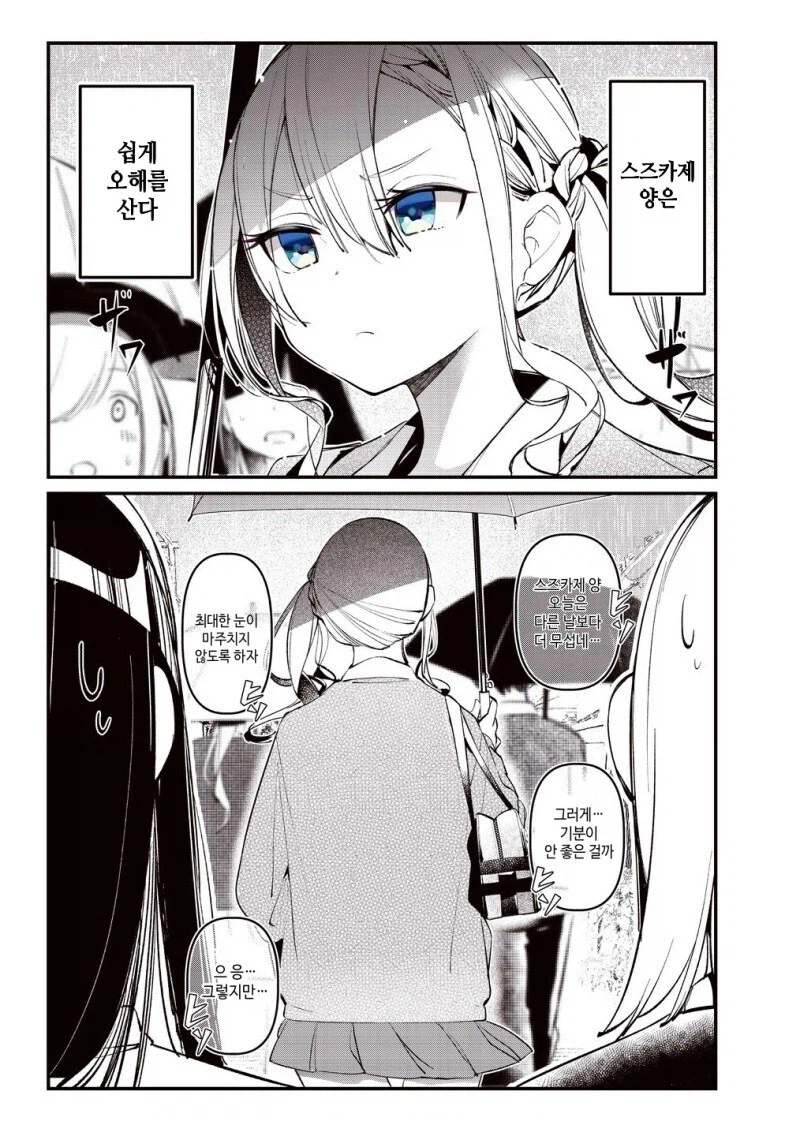 오해받기 쉬운 스즈카제양.manhwa_7.webp