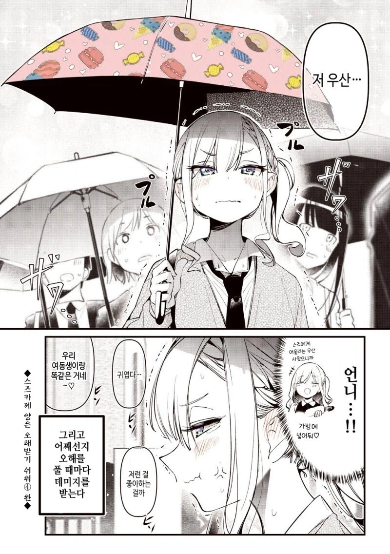 오해받기 쉬운 스즈카제양.manhwa_8.webp