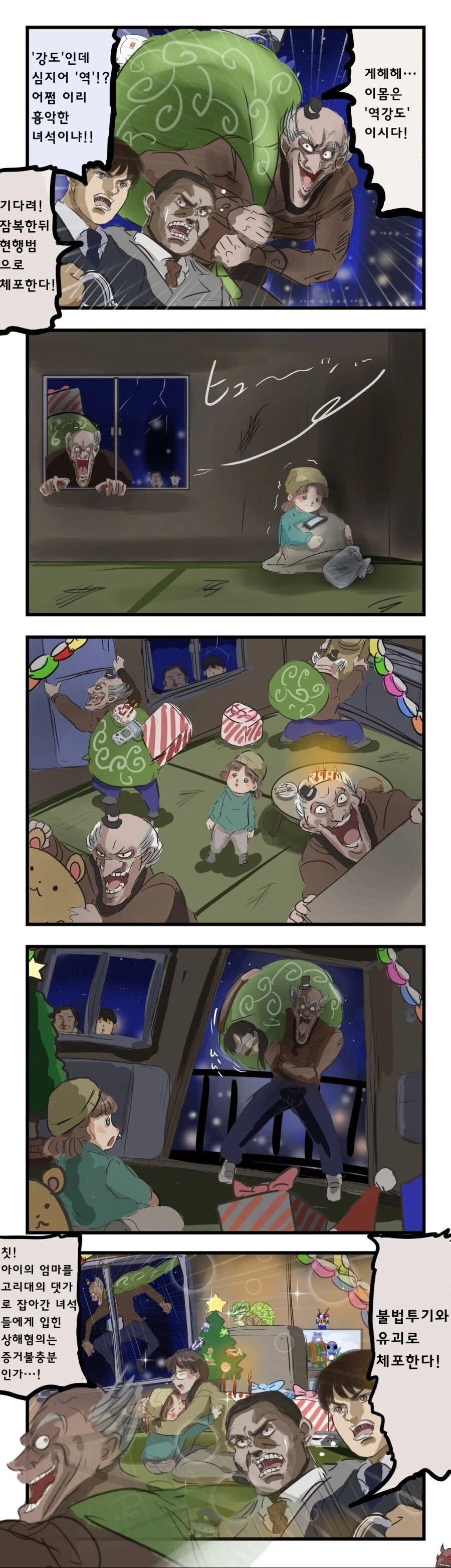 사악한 소매넣기 할아버지.manhwa_1.webp