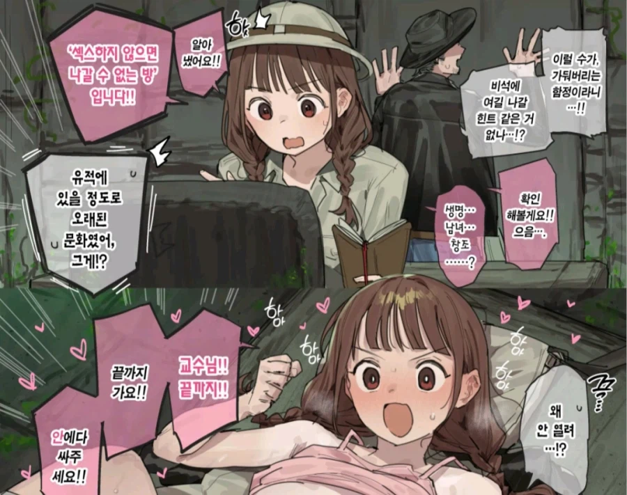 의외로 고대유적에도 있는 기믹.manwha_1.webp