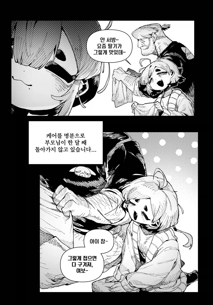 임신 케어를 위해 한달 째 돌아가지 않는 부모님이 미운 만화_3.webp