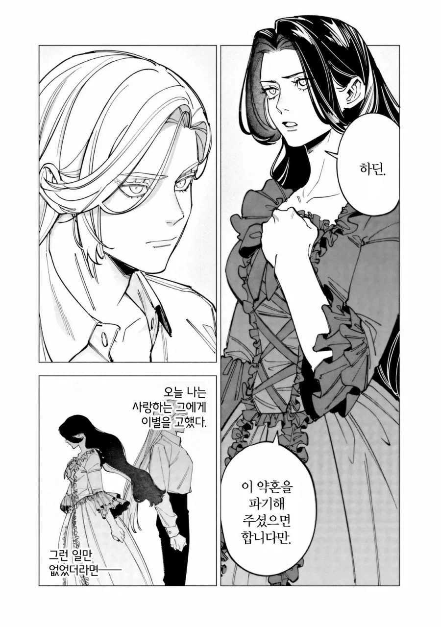 약혼을 파기하려는 악역영애 .manhwa_2.webp