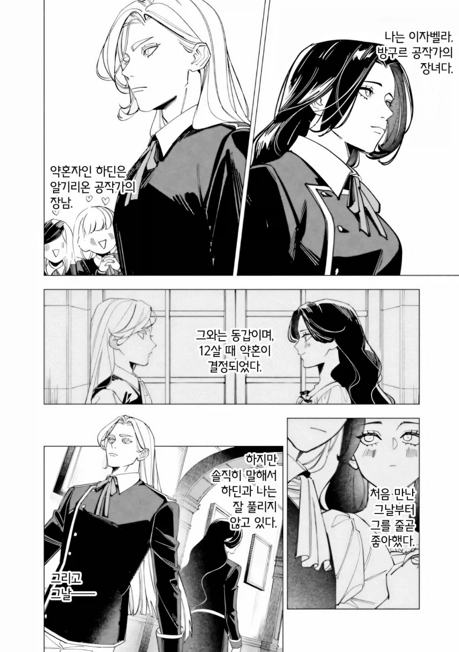 약혼을 파기하려는 악역영애 .manhwa_3.webp