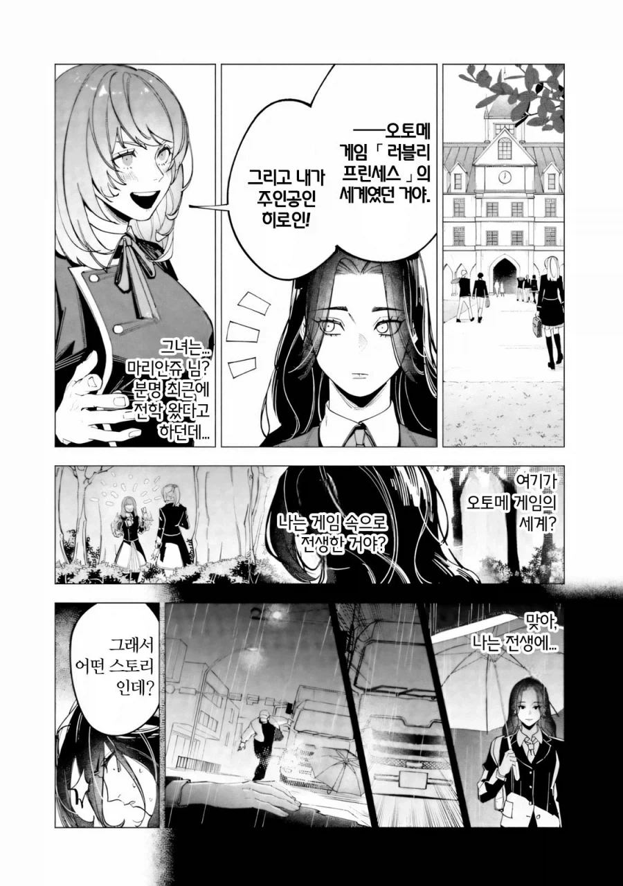 약혼을 파기하려는 악역영애 .manhwa_4.webp