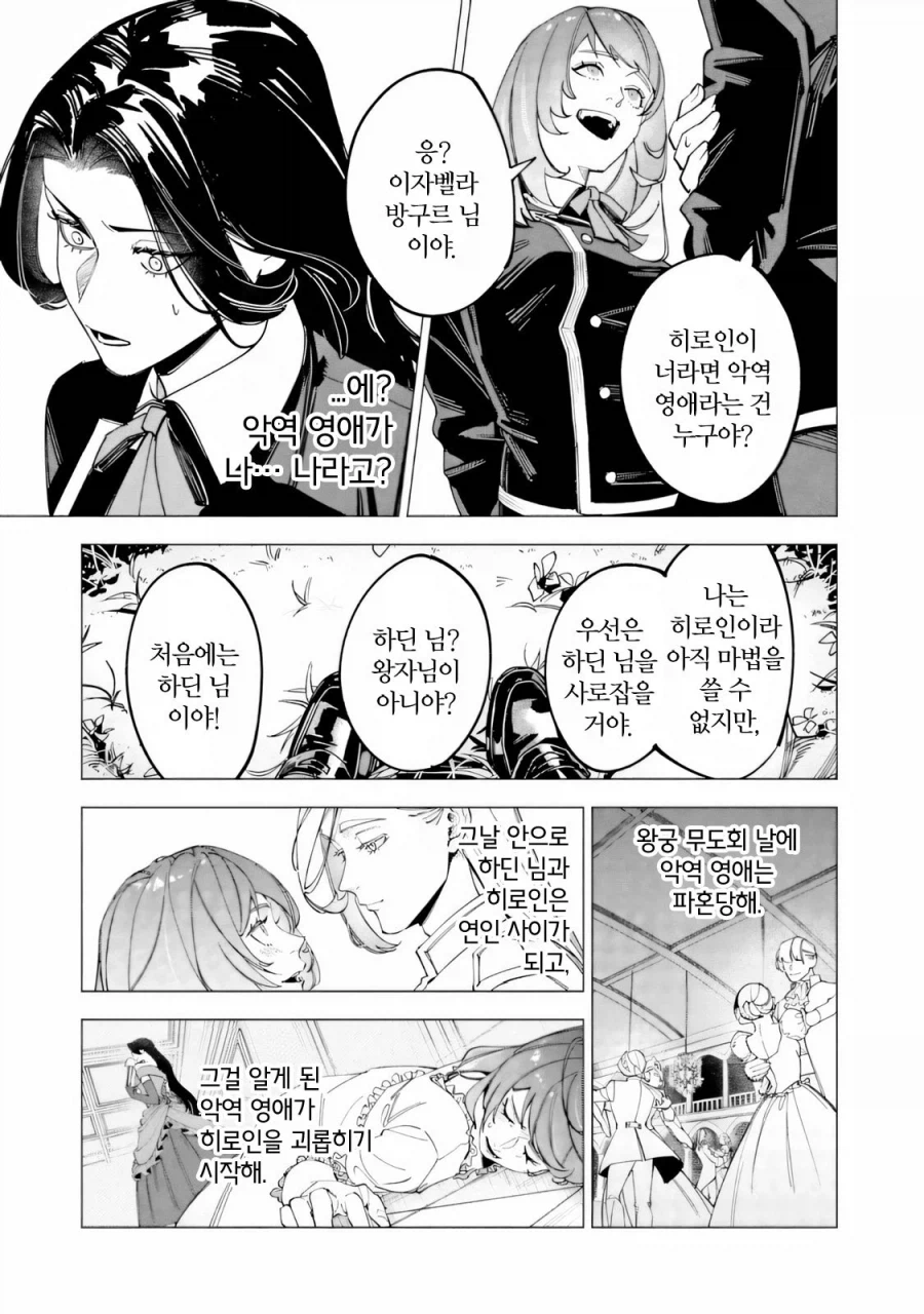 약혼을 파기하려는 악역영애 .manhwa_6.webp