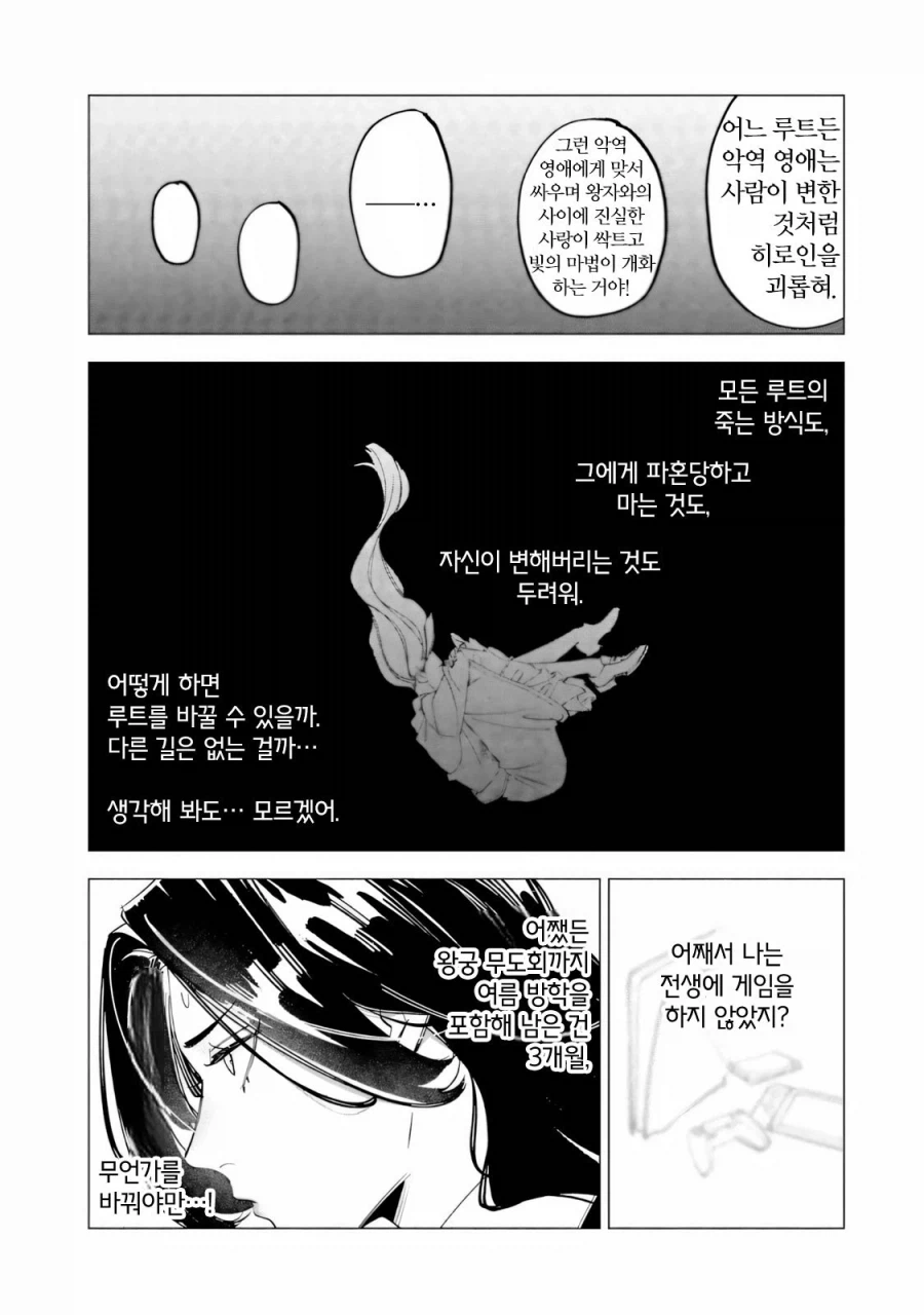 약혼을 파기하려는 악역영애 .manhwa_7.webp