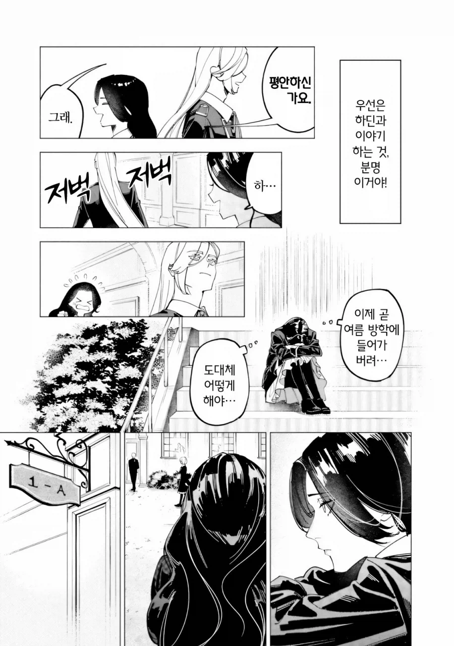 약혼을 파기하려는 악역영애 .manhwa_8.webp