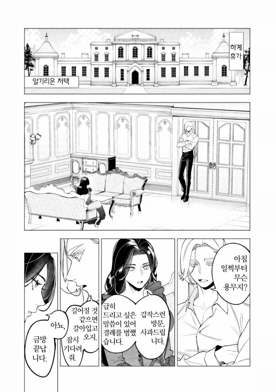 약혼을 파기하려는 악역영애 .manhwa_10.webp