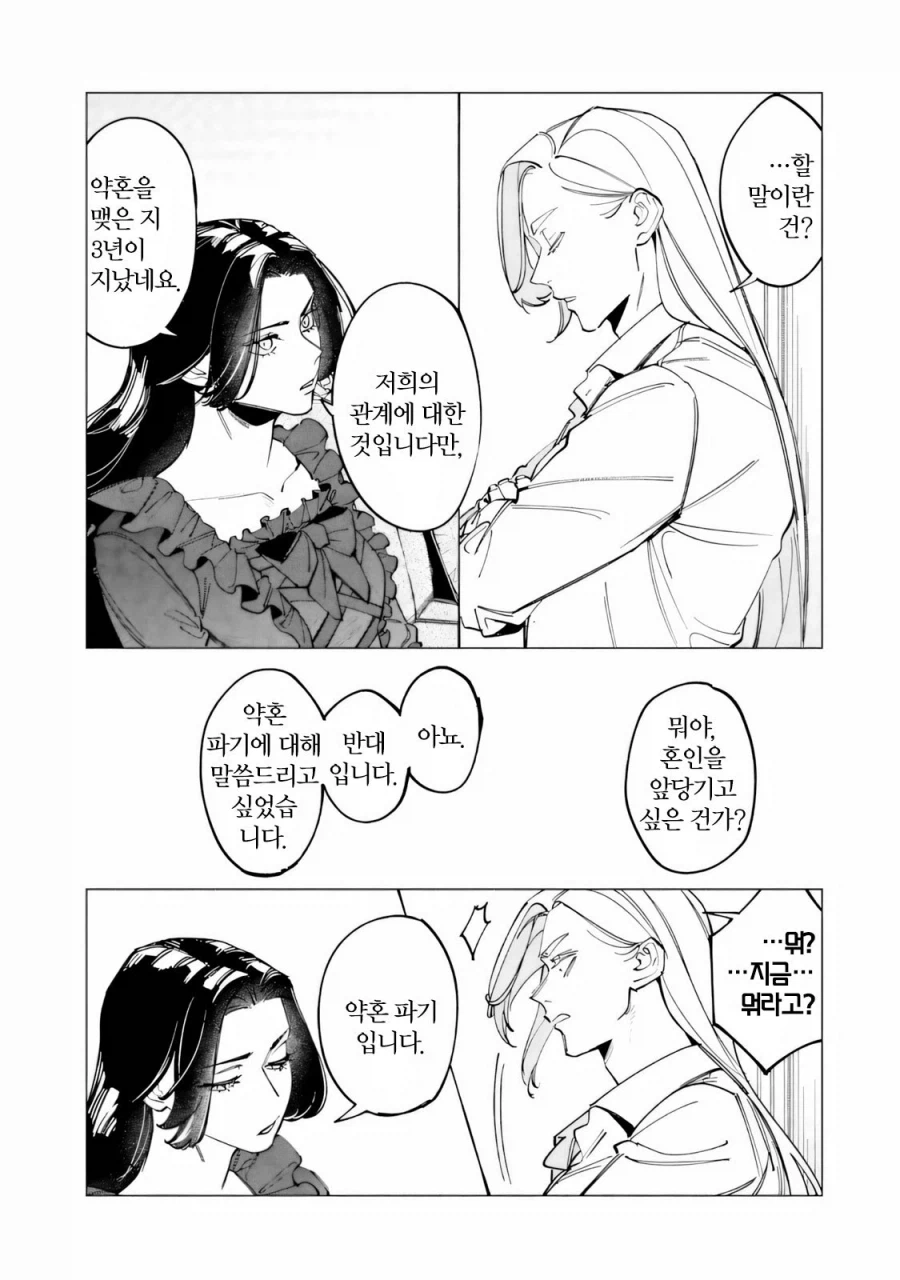 약혼을 파기하려는 악역영애 .manhwa_11.webp