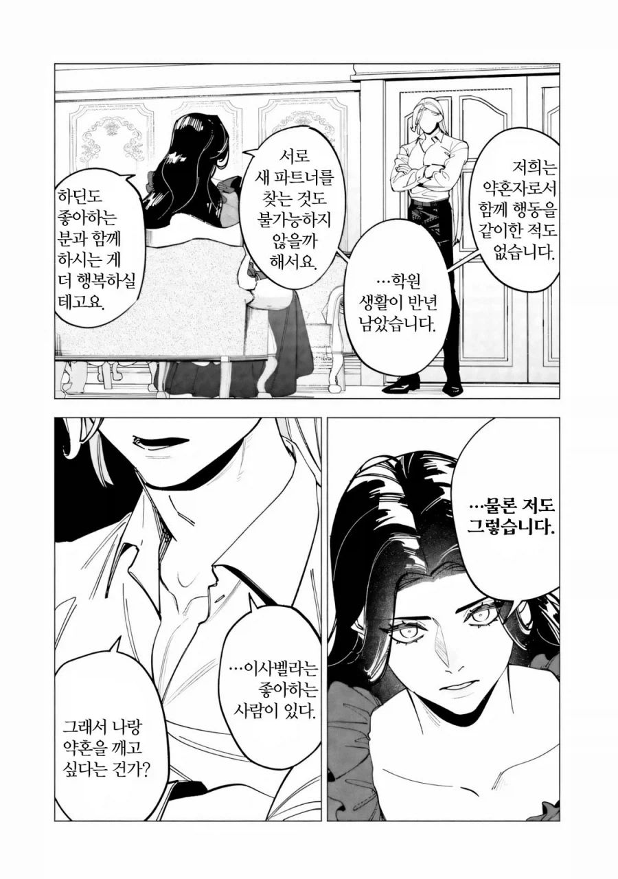 약혼을 파기하려는 악역영애 .manhwa_12.webp