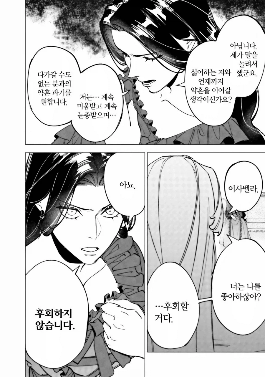 약혼을 파기하려는 악역영애 .manhwa_13.webp