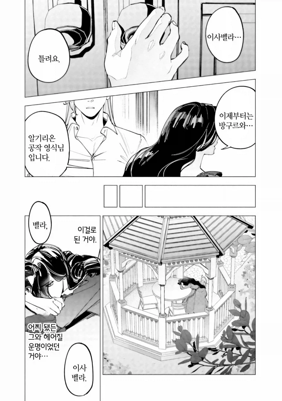 약혼을 파기하려는 악역영애 .manhwa_14.webp