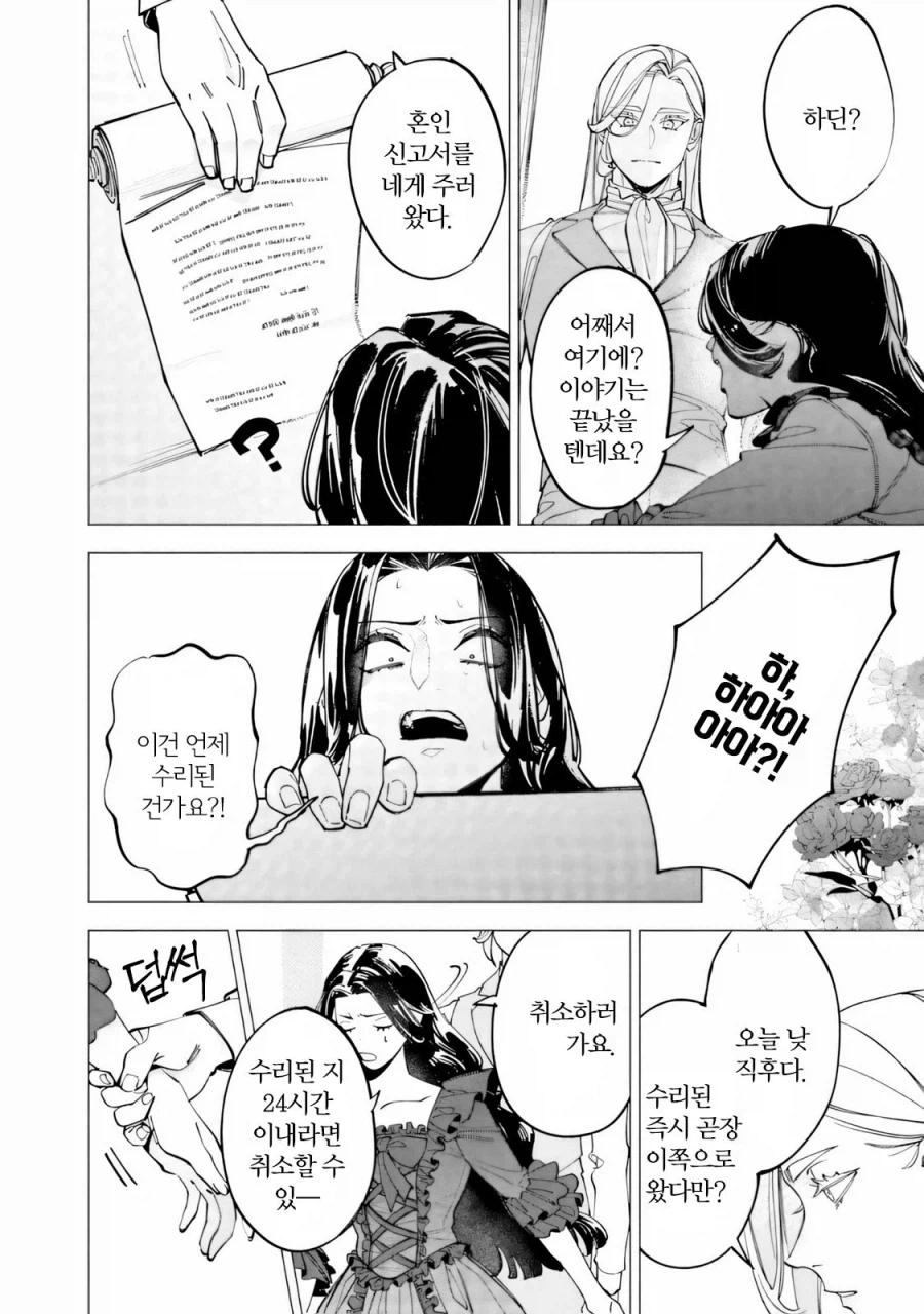 약혼을 파기하려는 악역영애 .manhwa_15.webp