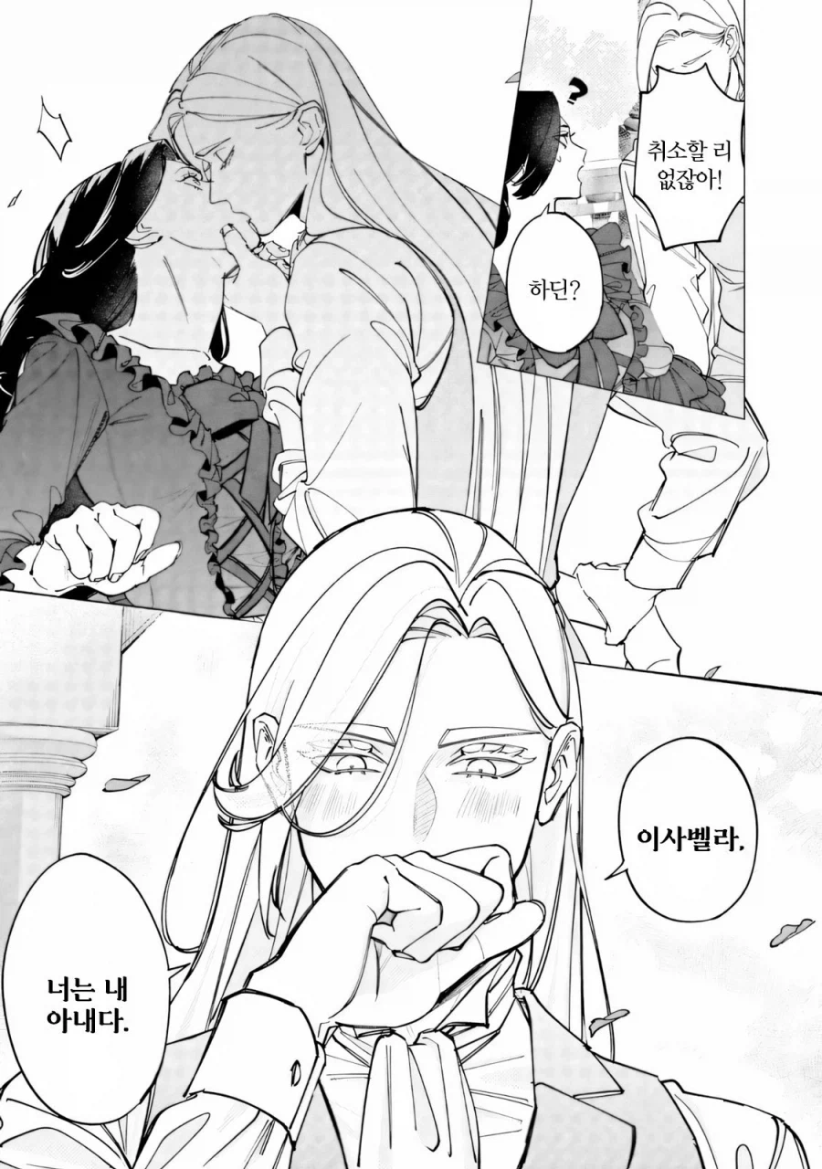 약혼을 파기하려는 악역영애 .manhwa_16.webp