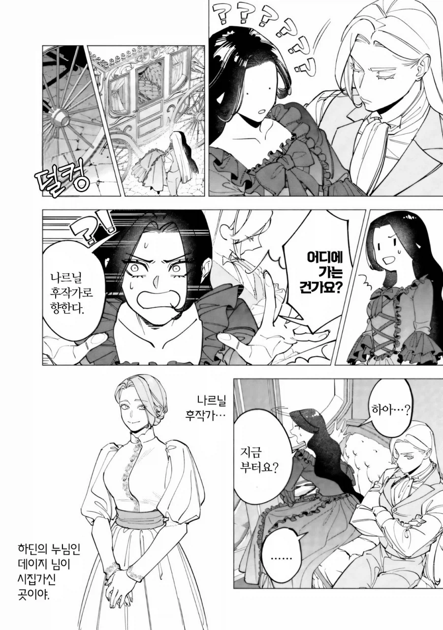 약혼을 파기하려는 악역영애 .manhwa_17.webp