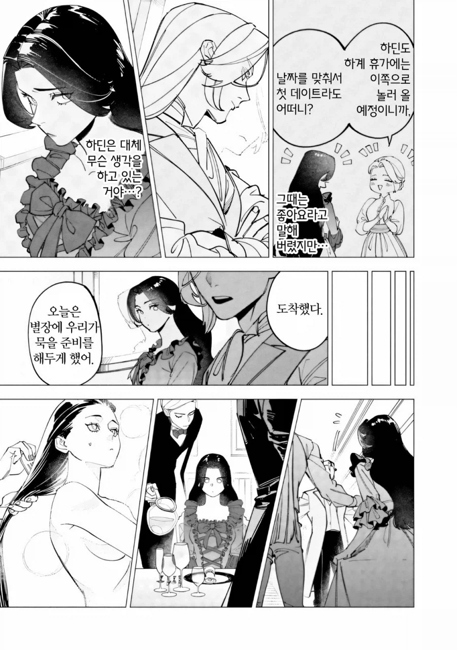 약혼을 파기하려는 악역영애 .manhwa_18.webp